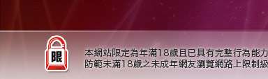 18禁卡通本網站限定年滿18歲方可瀏覽
